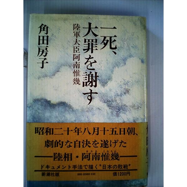 いっさい夢にござ候―本間雅晴中将伝 (1972年) |本 | 通販 | Amazon